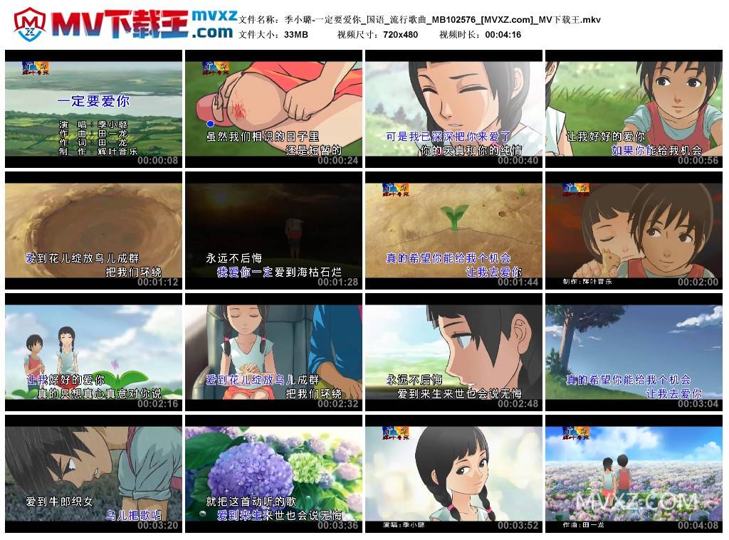 季小璐-一定要爱你_国语_流行歌曲_MB102576